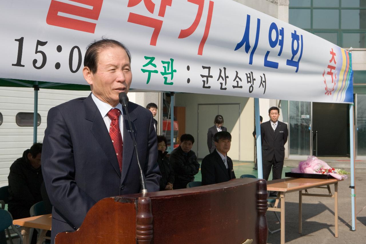 소방서 장비 시연회 축사1