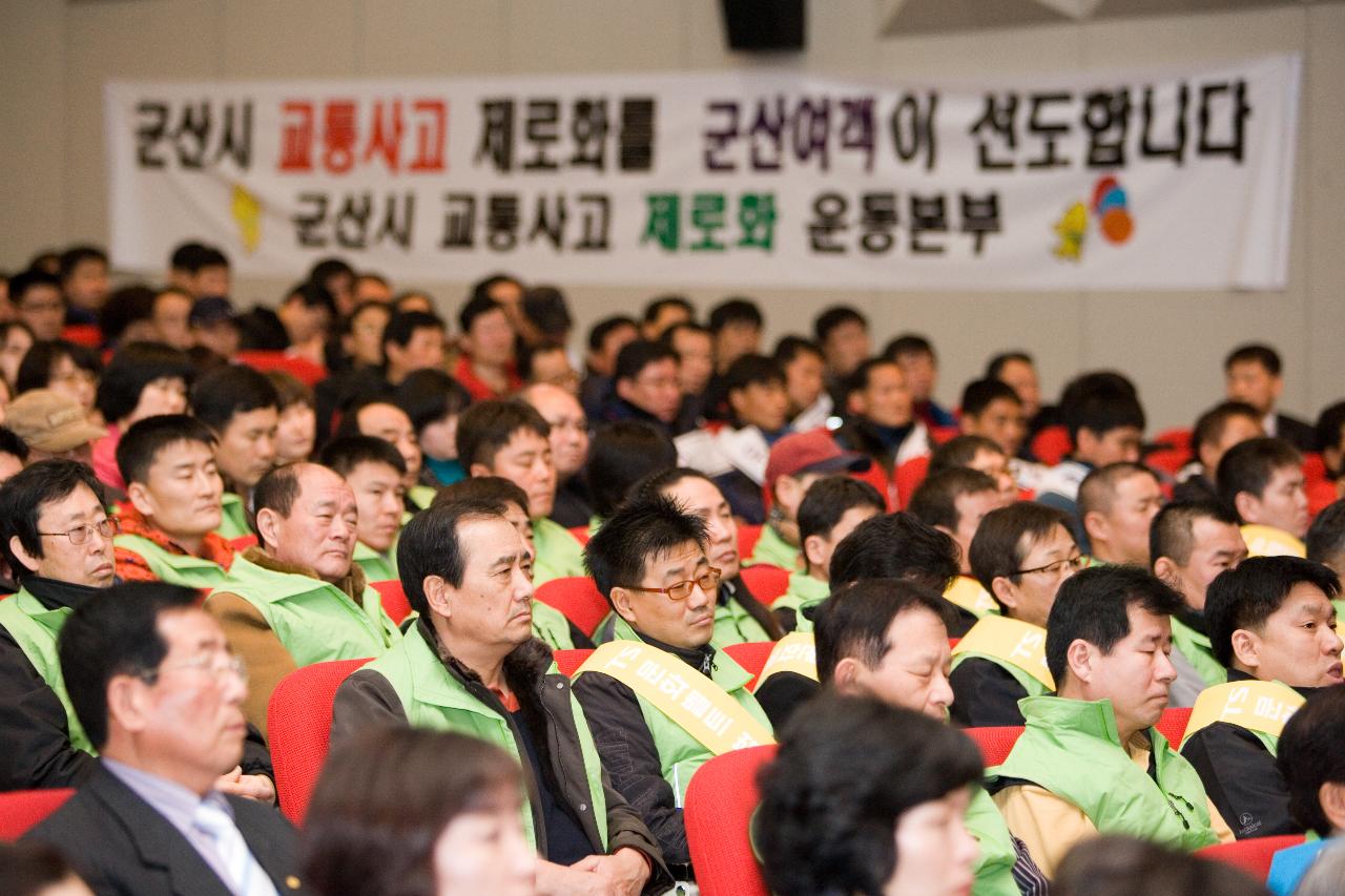 교통사고 제로화 비전선포식