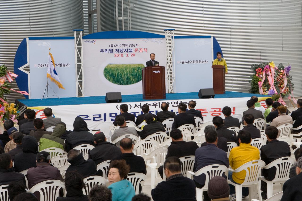 우리밀 생산단지 준공식 축사4