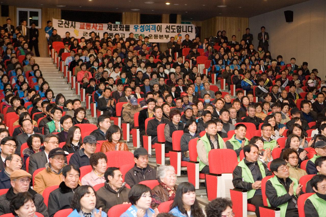 교통사고 제로화 비전선포식