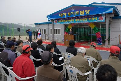 대야 체육센터 게이트볼장 준공식 축사4