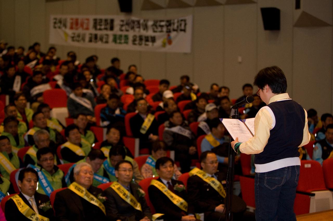 교통사고 제로화 비전선포식