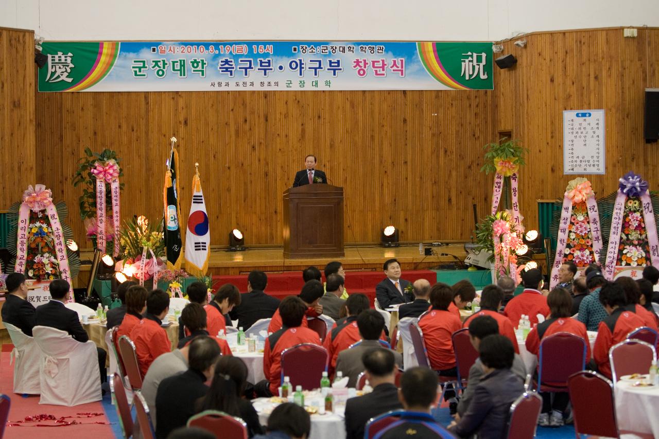 군장대 축구.야구부 창단식 축사 하시는 시장님1