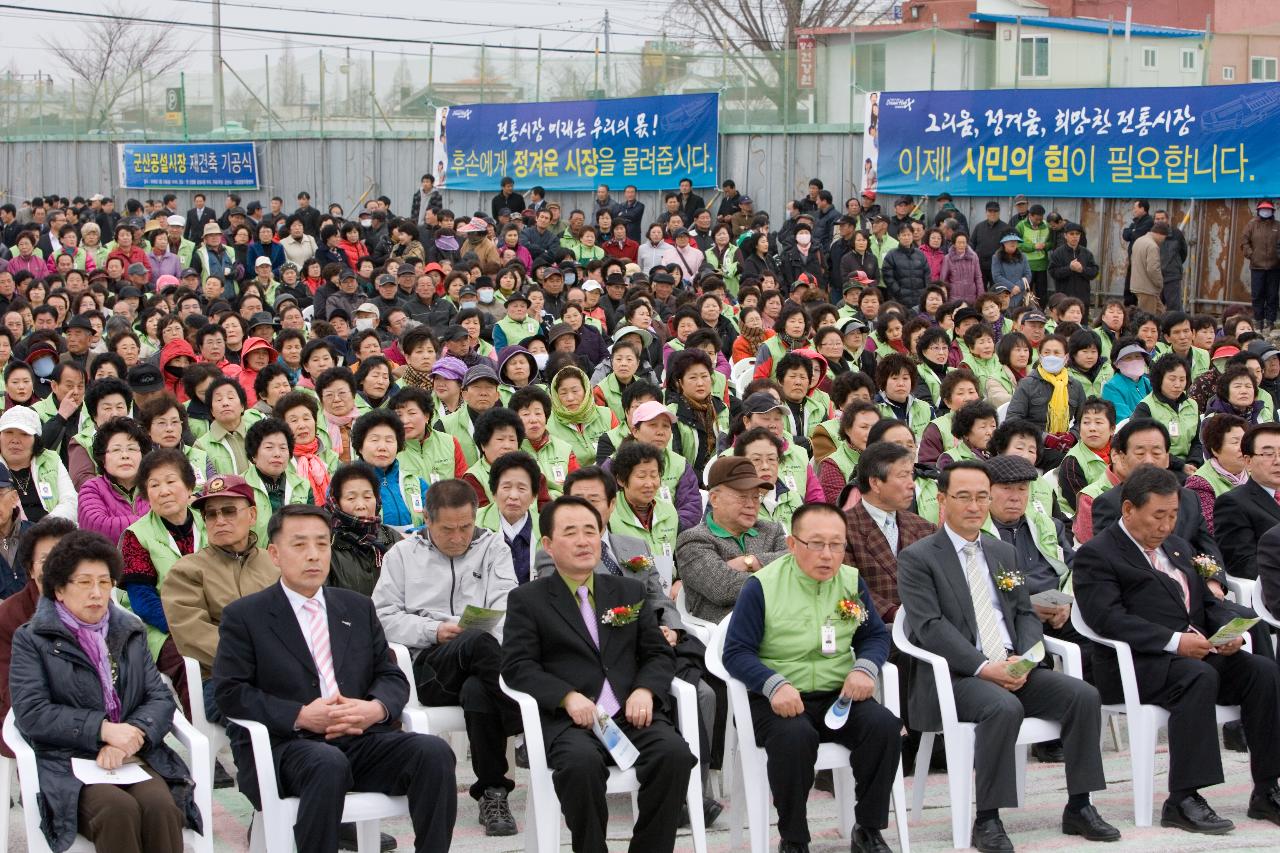 공설시장 재건축 기공식 행사장에 오신 관객분들과 직원분들