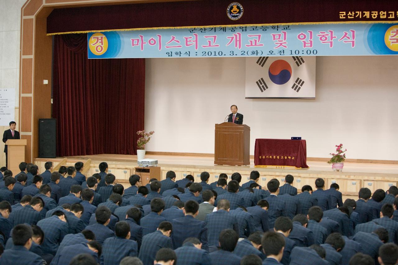 마이스터고 개교식 연설 하시는 시장님과 바라보는 학생들3