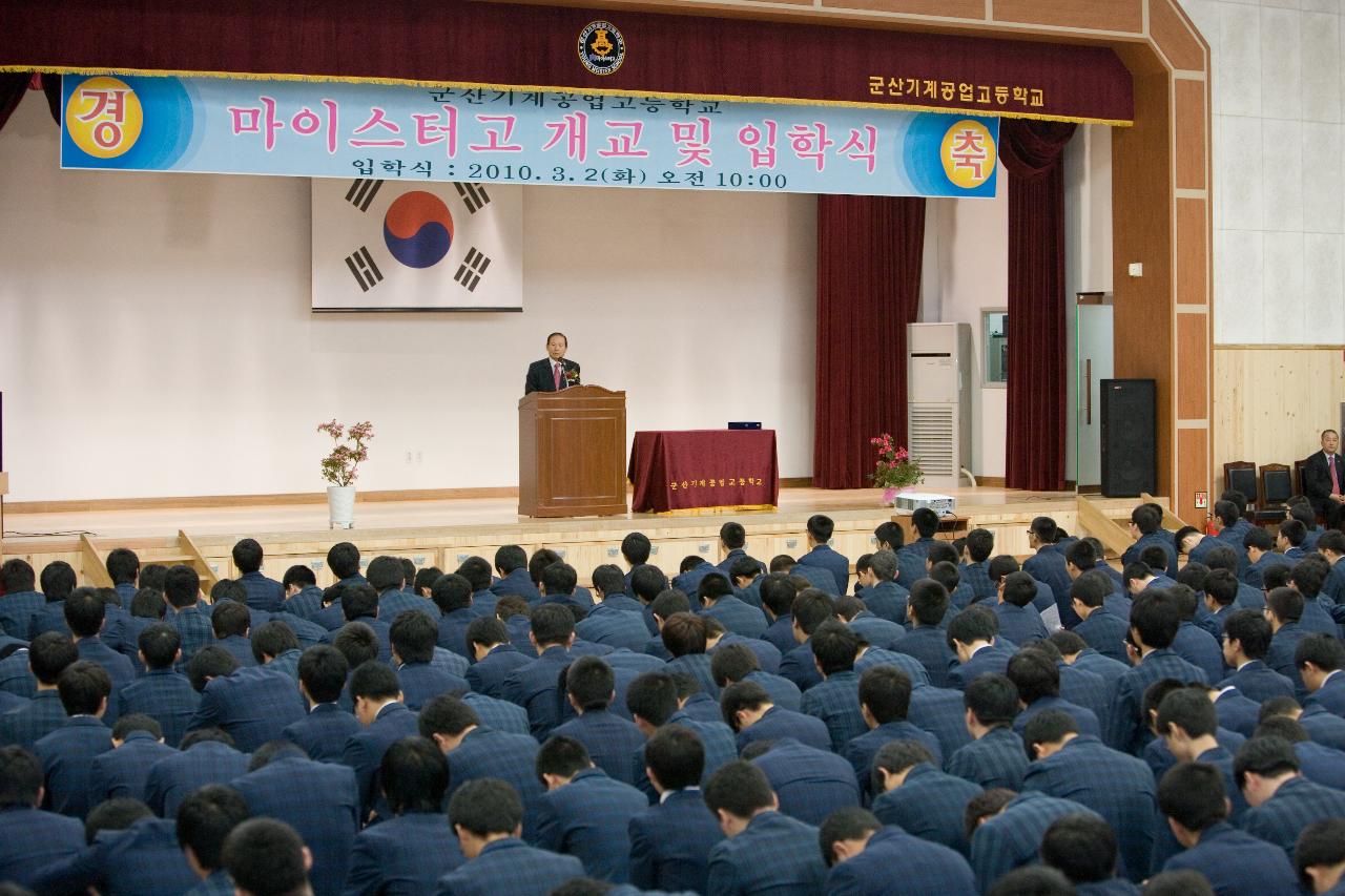 마이스터고 개교식 연설 하시는 시장님과 바라보는 학생들2