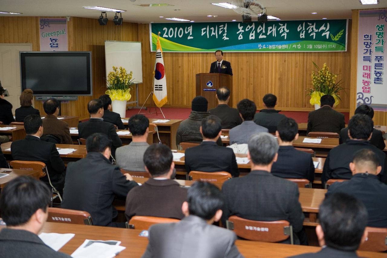 디지털농업인대학 입학식 축사2