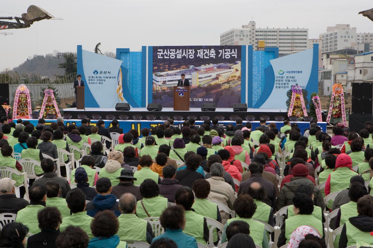 공설시장 재건축 기공식 행사현장 모습2