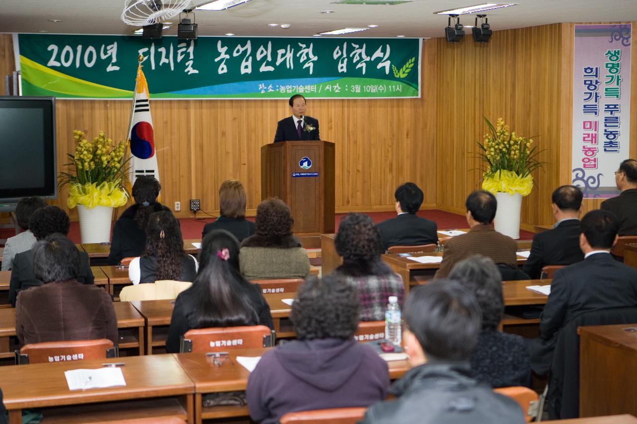 디지털농업인대학 입학식 축사1