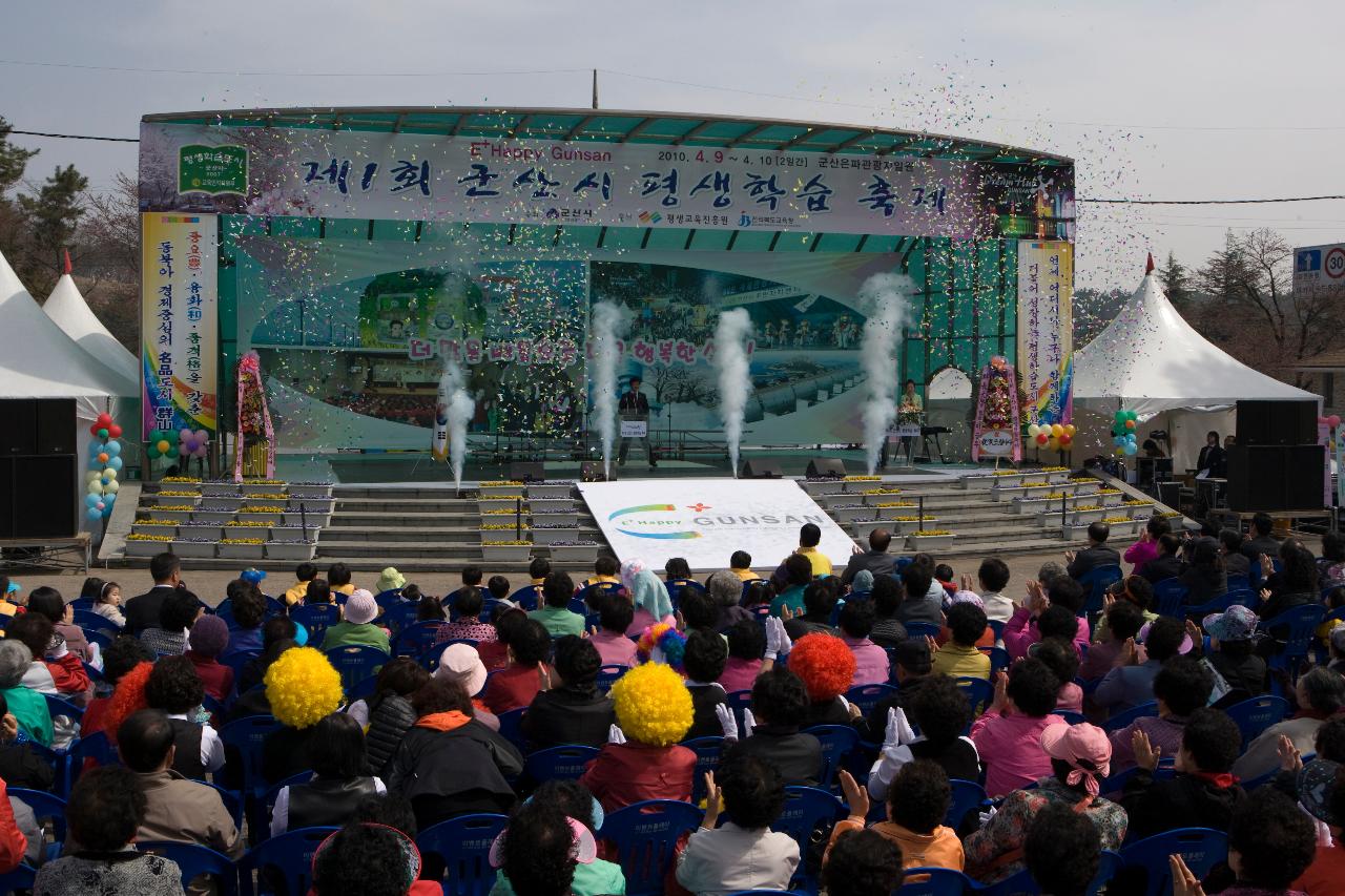 평생학습축제