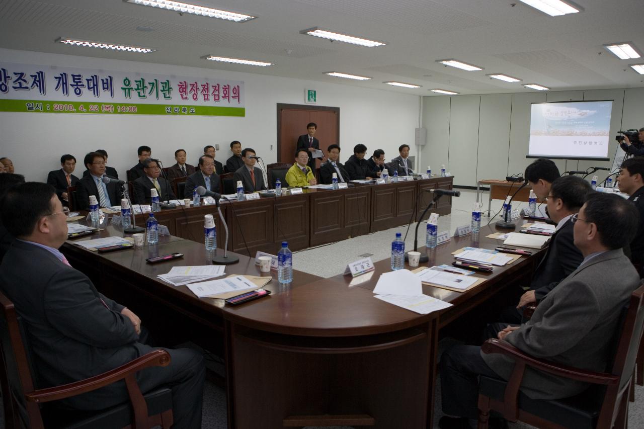 새만금 개통 및 깃발축제 현장점검 회의장 모습2