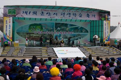 평생학습축제