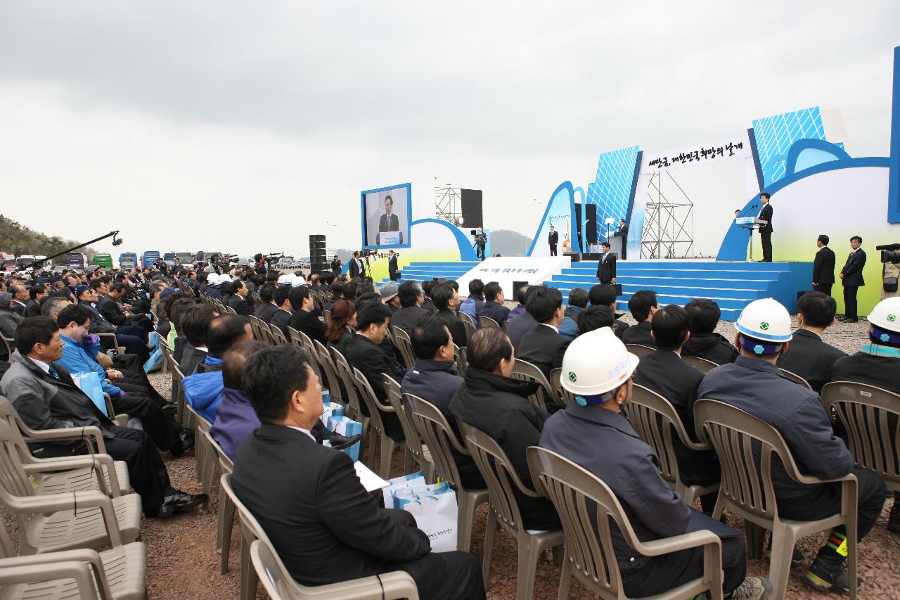 새만금방조제 준공식