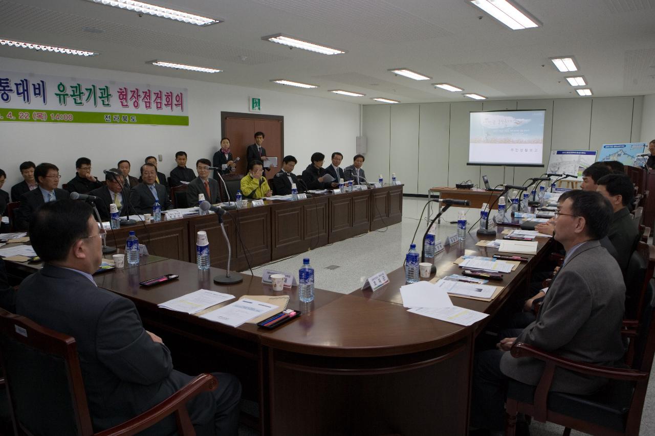 새만금 개통 및 깃발축제 현장점검 회의장 모습1