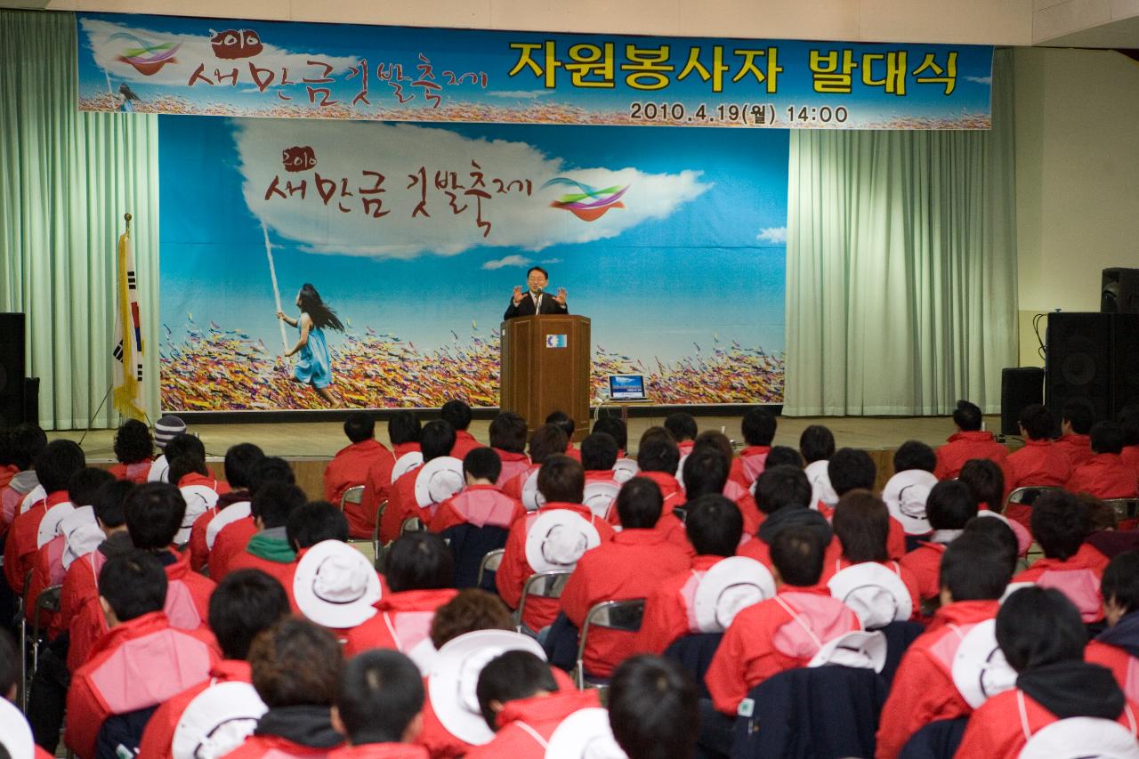 새만금 깃발축제 자원봉사자 발대식 축사하시는 도지사님2