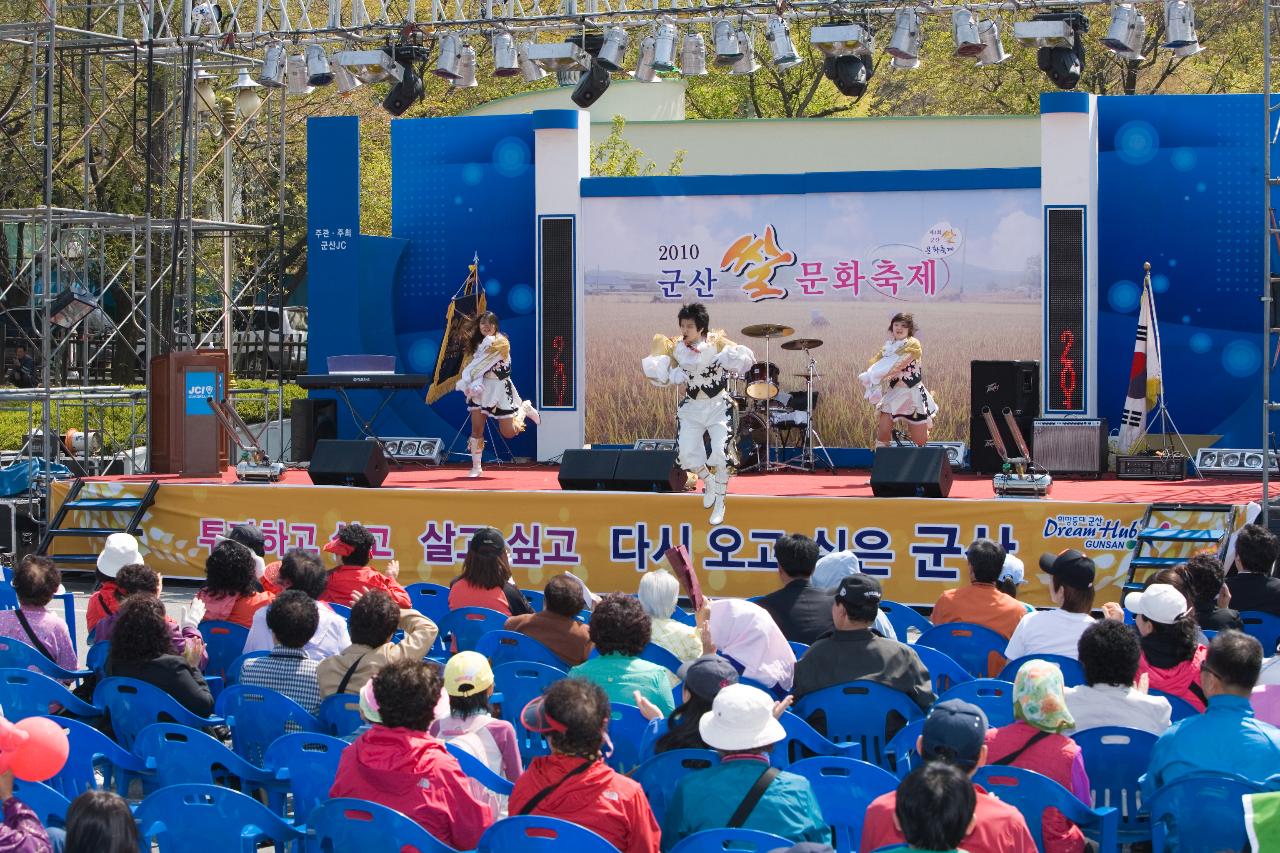 군산 쌀 문화 축제 응원단 축하공연1