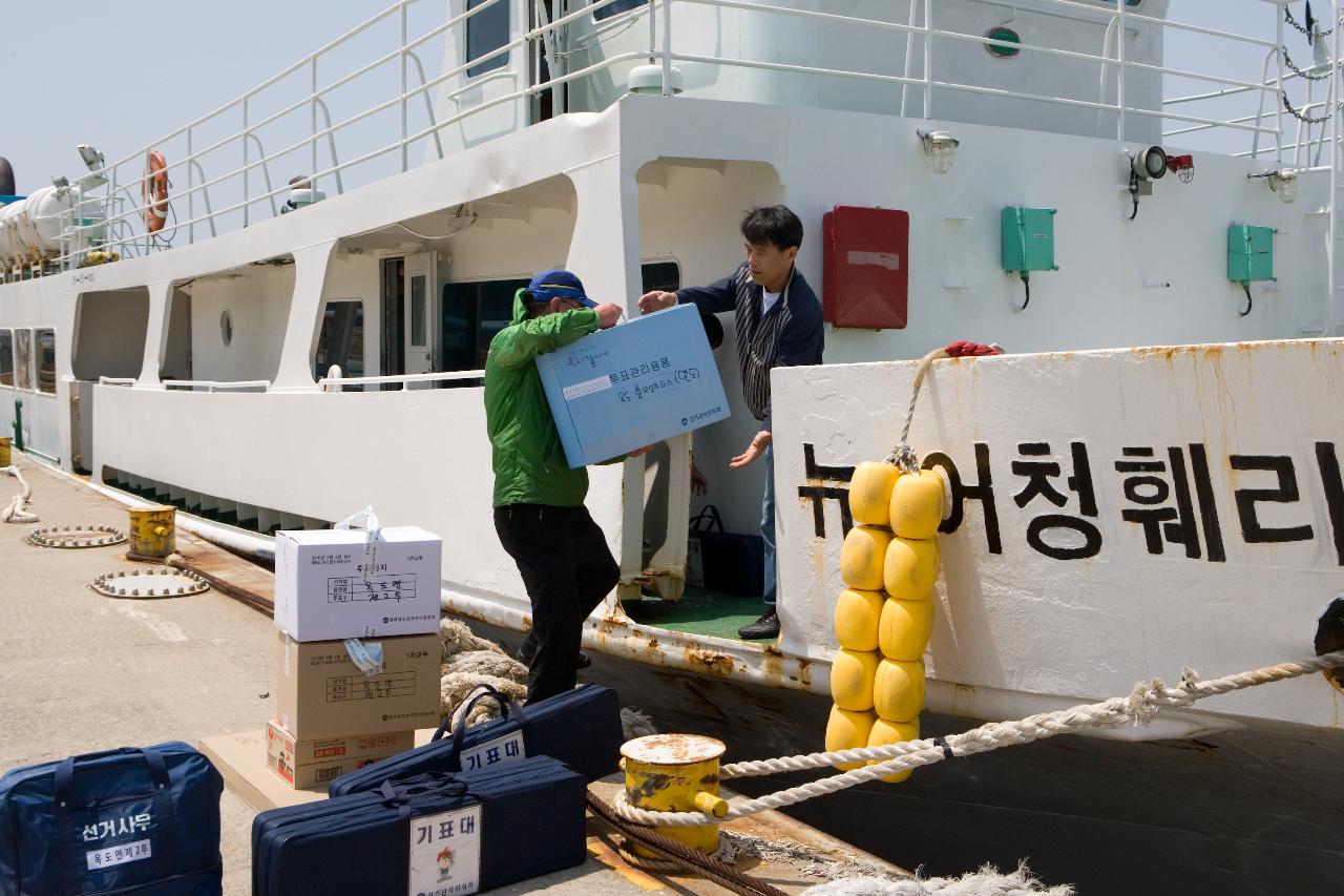 배에서 투표함을 내리는 직원들의 모습2