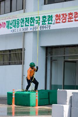 재난대비 긴급구조훈련