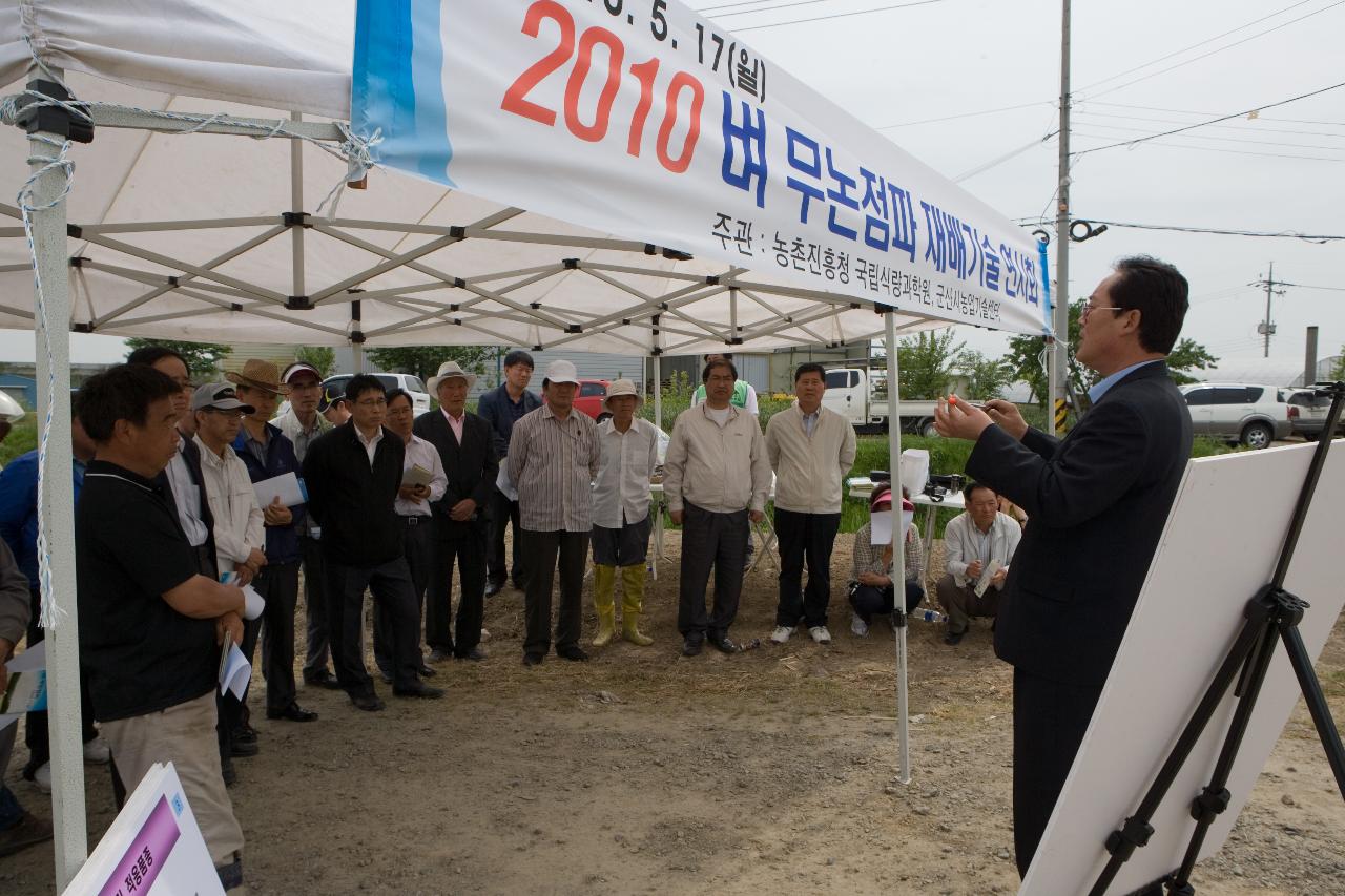 벼 무논점파 재배 시연회