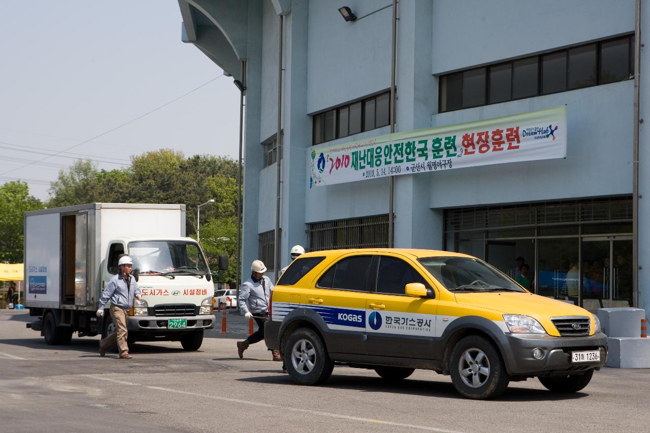 재난대비 긴급구조훈련