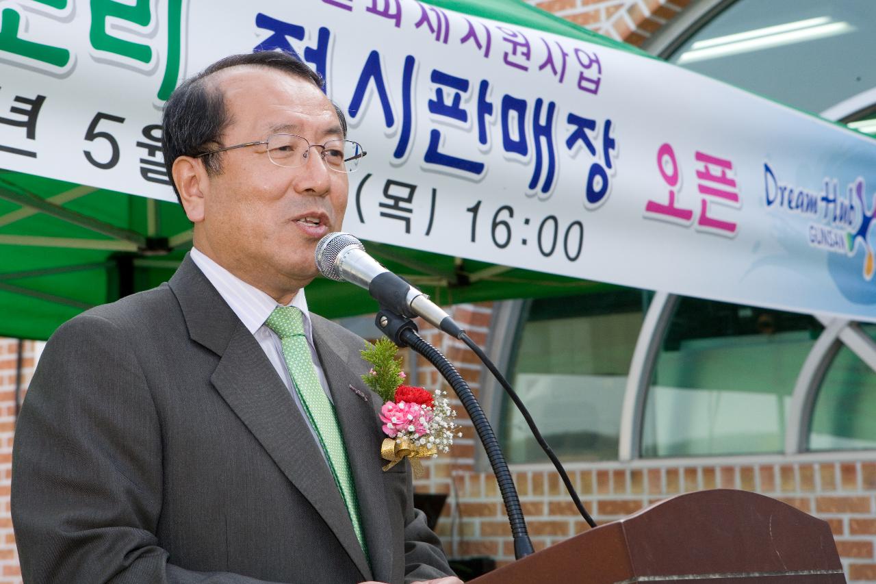 군산 꽁당보리 전시판매장 오픈 행사 축사하시는 부시장님