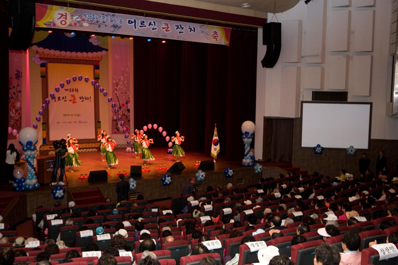 어버이날 기념식 축하 댄스공연 무대모습과 관객들