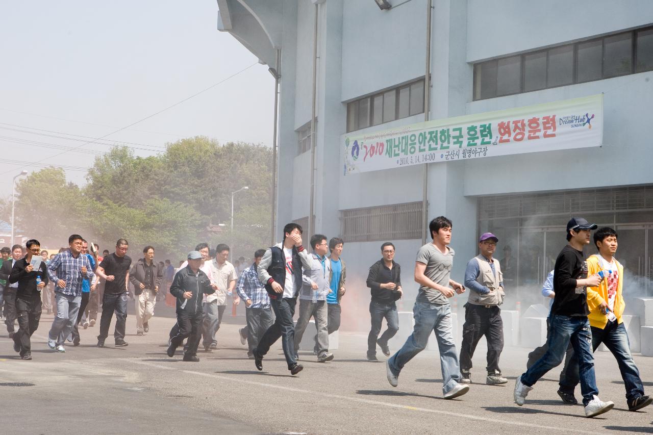 재난대비 긴급구조훈련