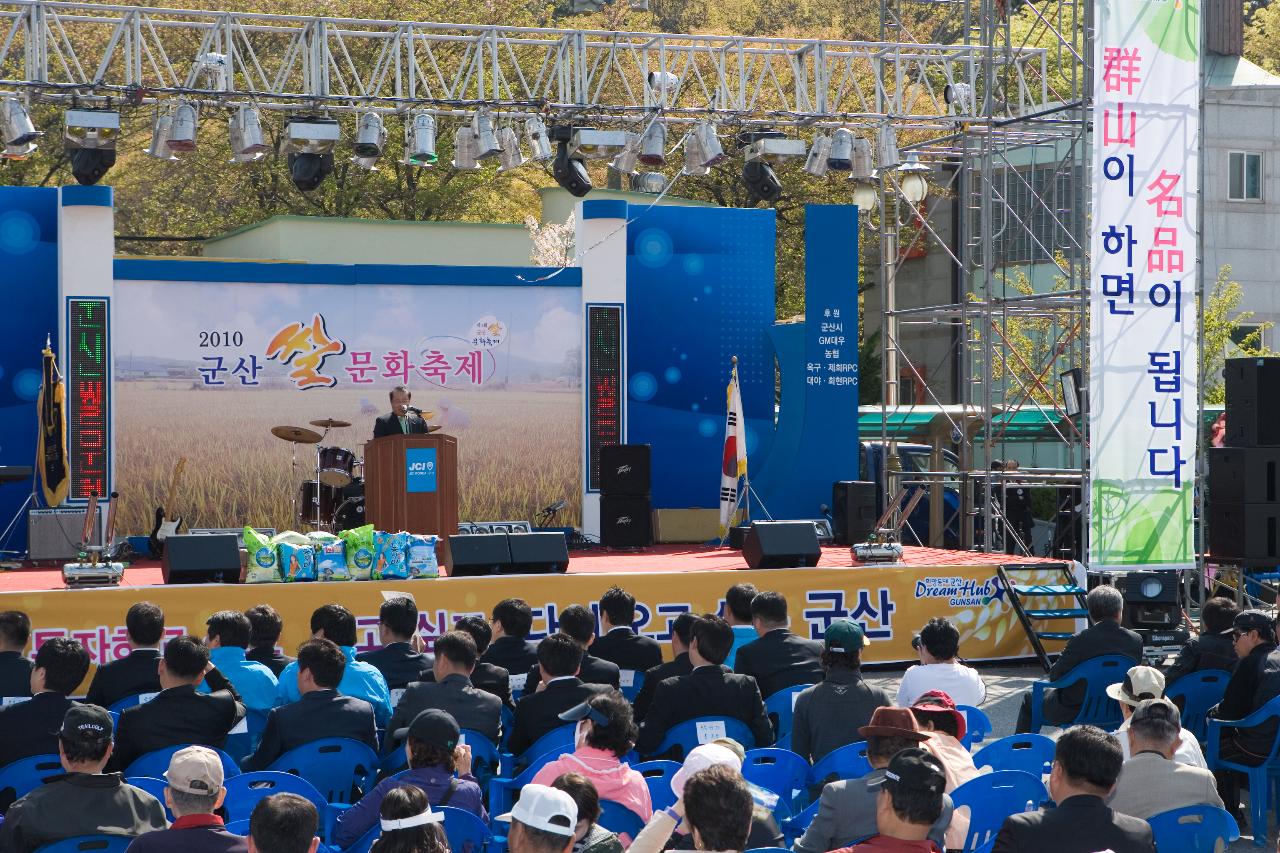 군산 쌀 문화 축제 개회식 행사4