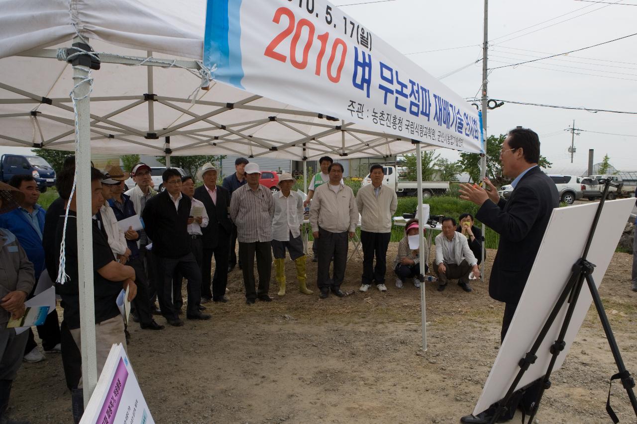 벼 무논점파 재배 시연회