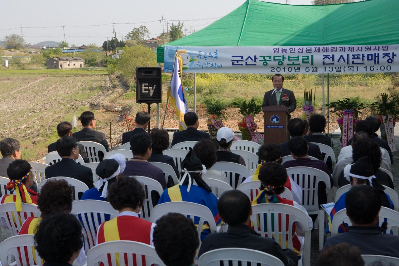 군산 꽁당보리 전시판매장 오픈 행사 축사3