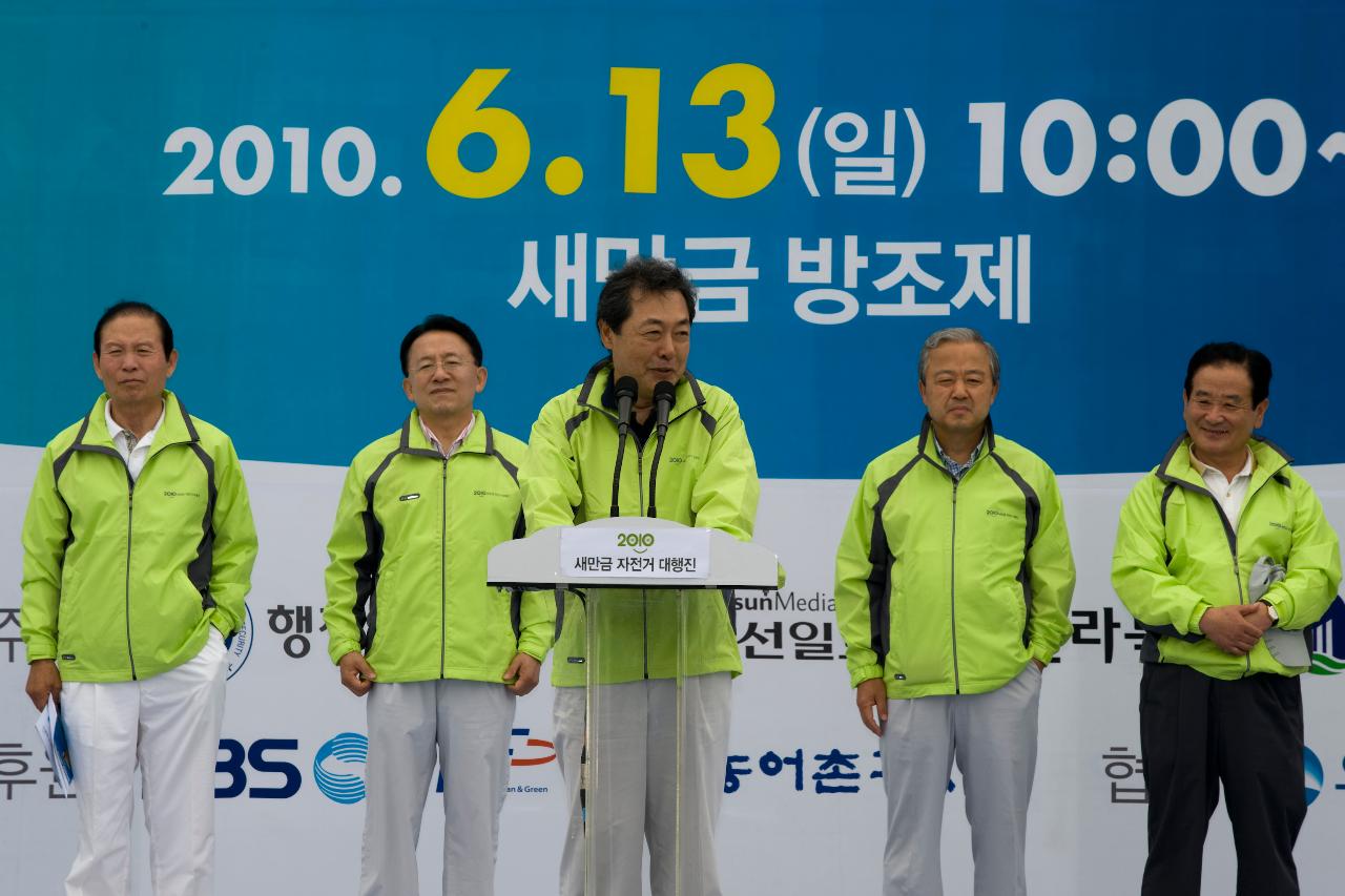 새만금 자전거 대행진 축사 하시는 관계인사분2