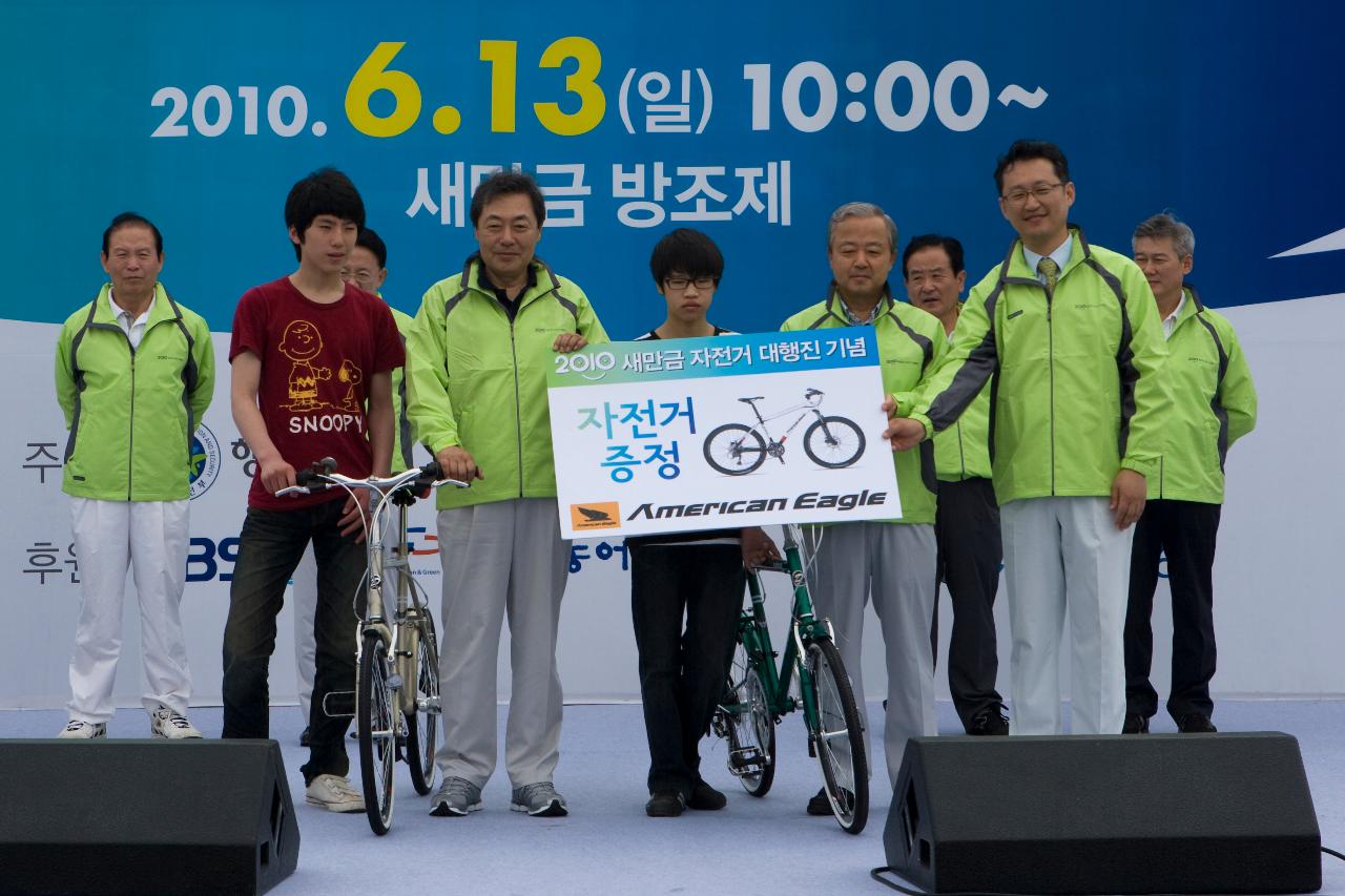 새만금 자전거 대행진 행사 기념 자전거 증정식3