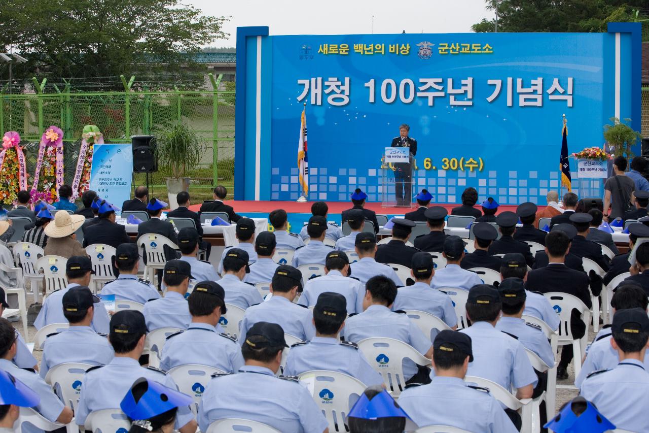 군산교도소 100주년 기념식 축사를 하시는 군산교도소 대표와 참석자들의 모습1