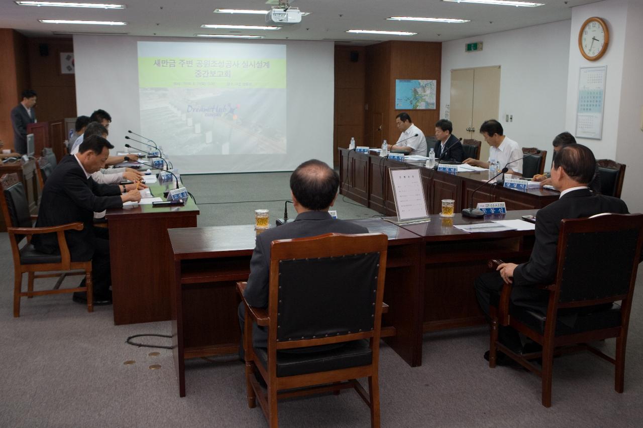 프레젠테이션자료를 보며 새만금 공원조성 용역보고 회의가 진행중인 회의장 모습2