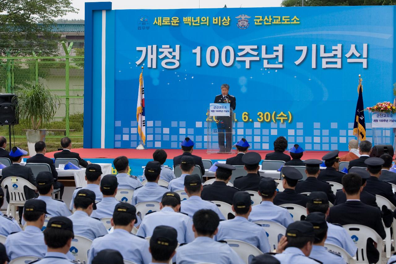 군산교도소 100주년 기념식 축사를 하시는 군산교도소 대표와 참석자들의 모습2