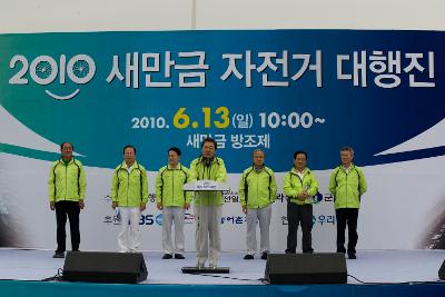 새만금 자전거 대행진 축사 하시는 관계인사분1