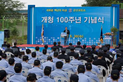 군산교도소 100주년 기념식 축사를 하시는 시장님과 참석자들의 모습