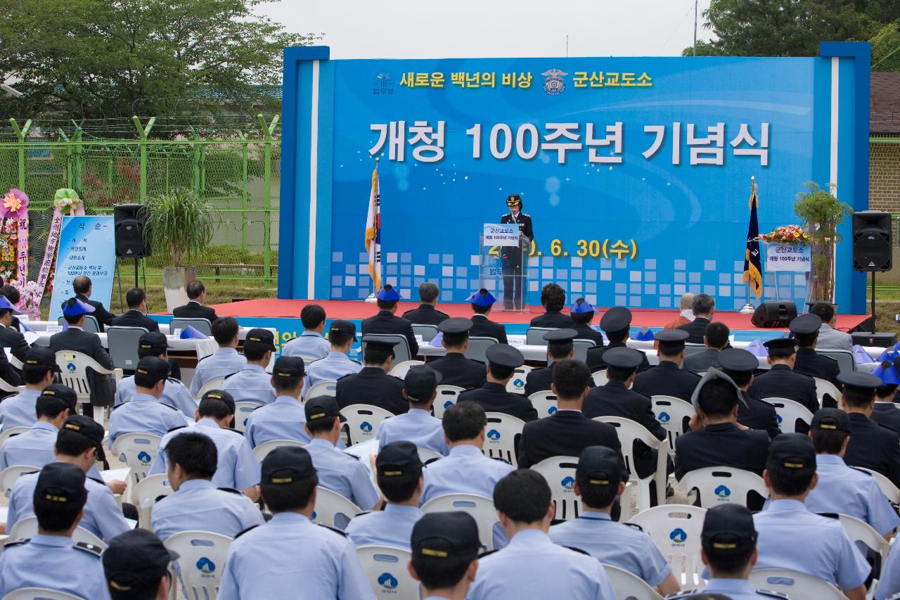 군산교도소 100주년 기념식 축사를 하는 군산교도소 관계자와 참석자들의 모습