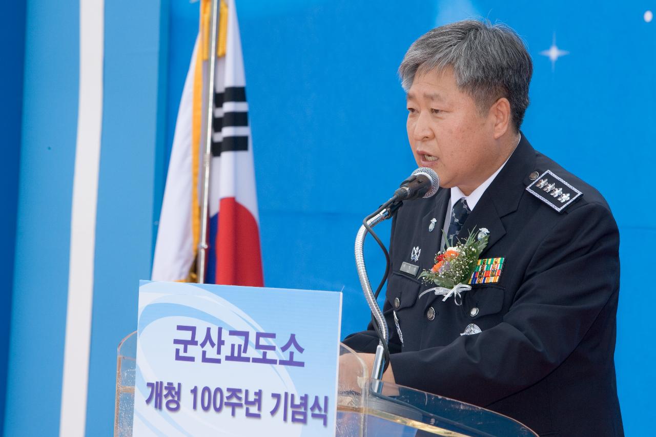 군산교도소 100주년 기념식 축사를 하시는 군산교도소 대표