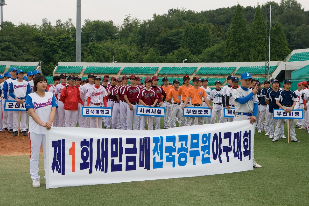 야구대회 개회식에 각 소속 팻말을 들고 서있는 선수들1