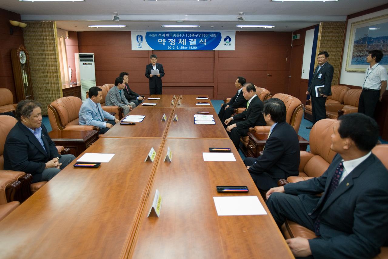 중등축구연맹 개최협약 체결식 현장 모습1