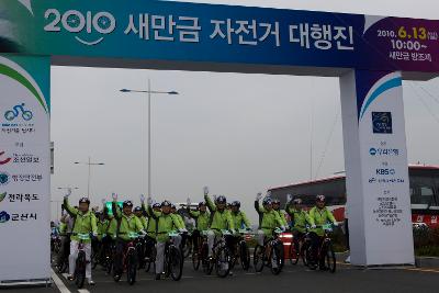 새만금 자전거 대행진 출발선에 자전거를 타고 손을 들고 인사하고 있는 시장님과 관계인사들