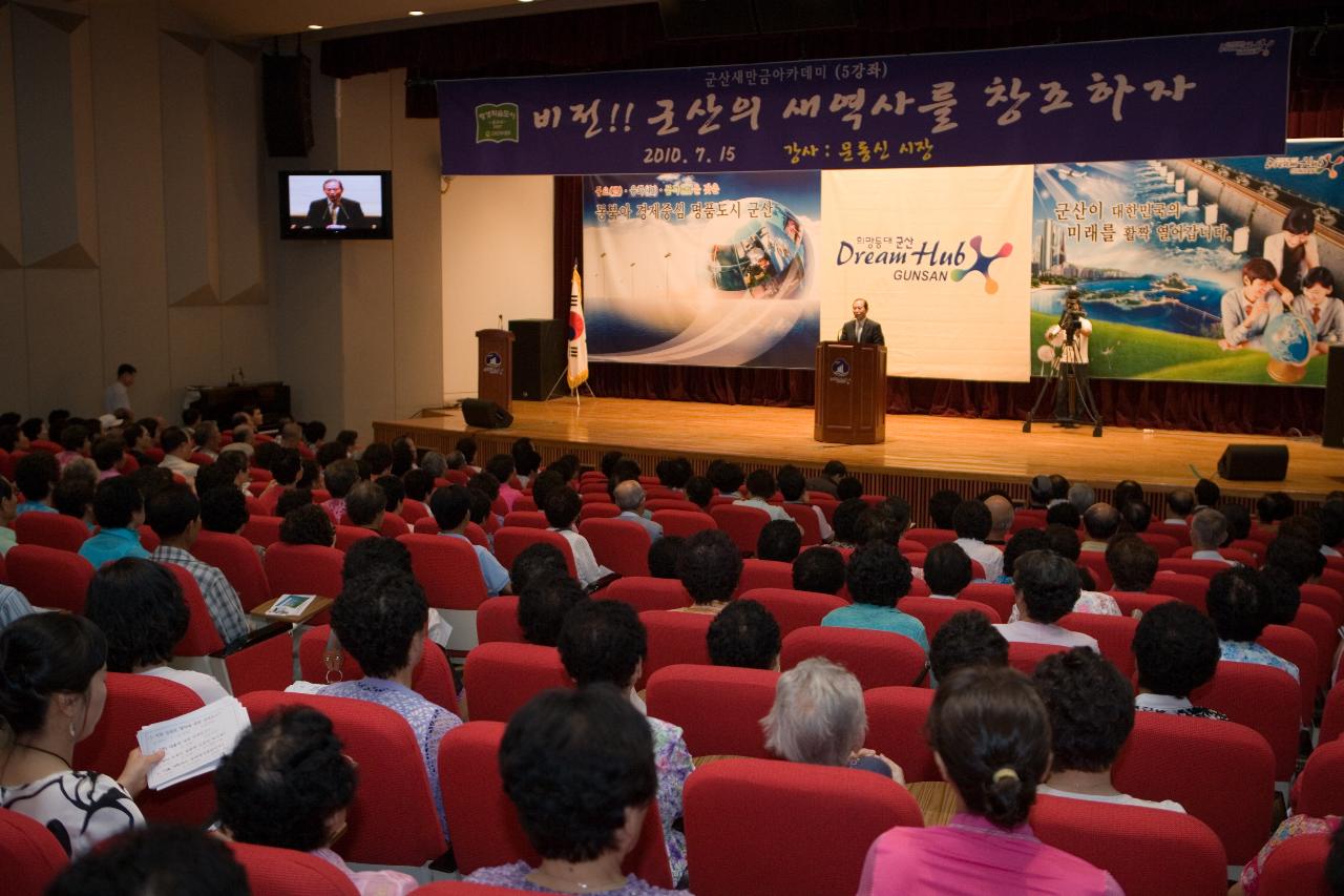 시민문화회관에서 열린 새만금아카데미 축하 남성합창공연을 보고있는 아카데미참석자들의 모습6