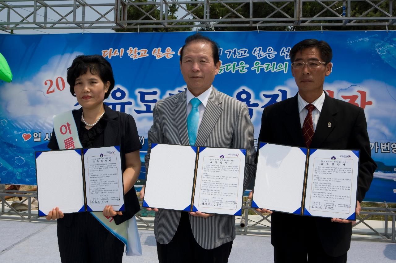 협약 체결서를 들고 무대위에서 나란히 서계신 시장님과 각 대표들2