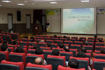 프레젠테이션을 통해 군산발전전략 세미나 강의를 하시는 강사님과 참석한 참석자들1