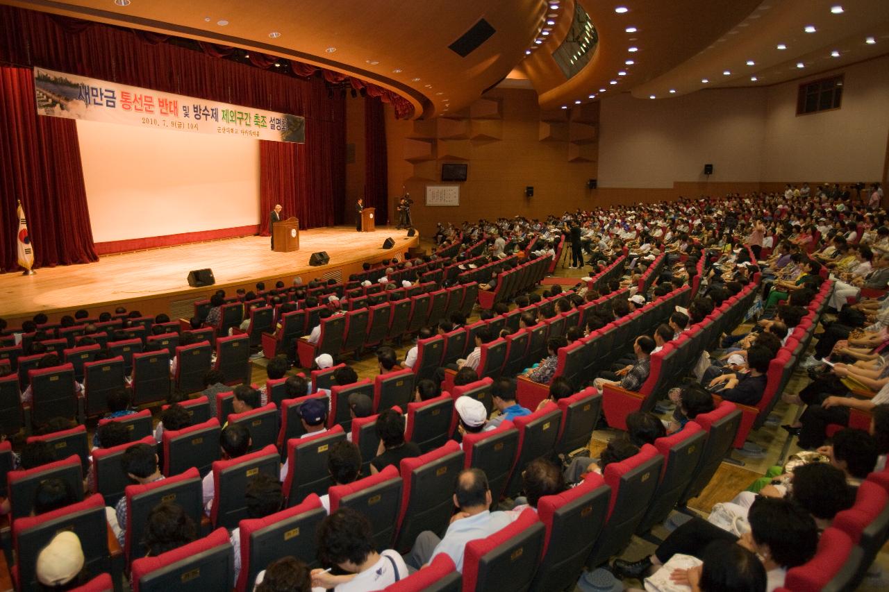 시민문화회관에서 열리는 새만금 통선문 및 방수제 축조 설명회가 진행되고 있는 모습2