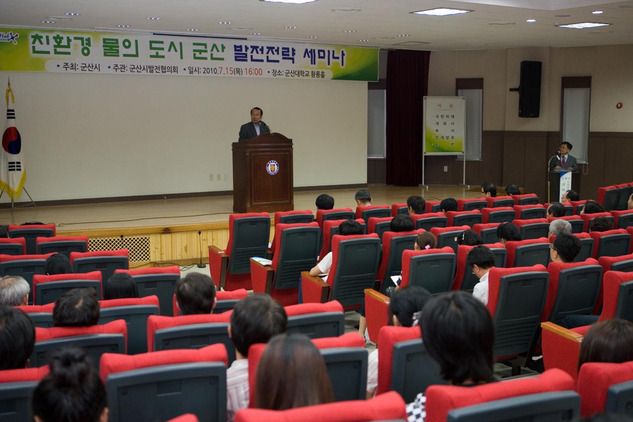 군산발전전략 세미나 인사말을 하시는 부시장님과 참석한 참석자들1