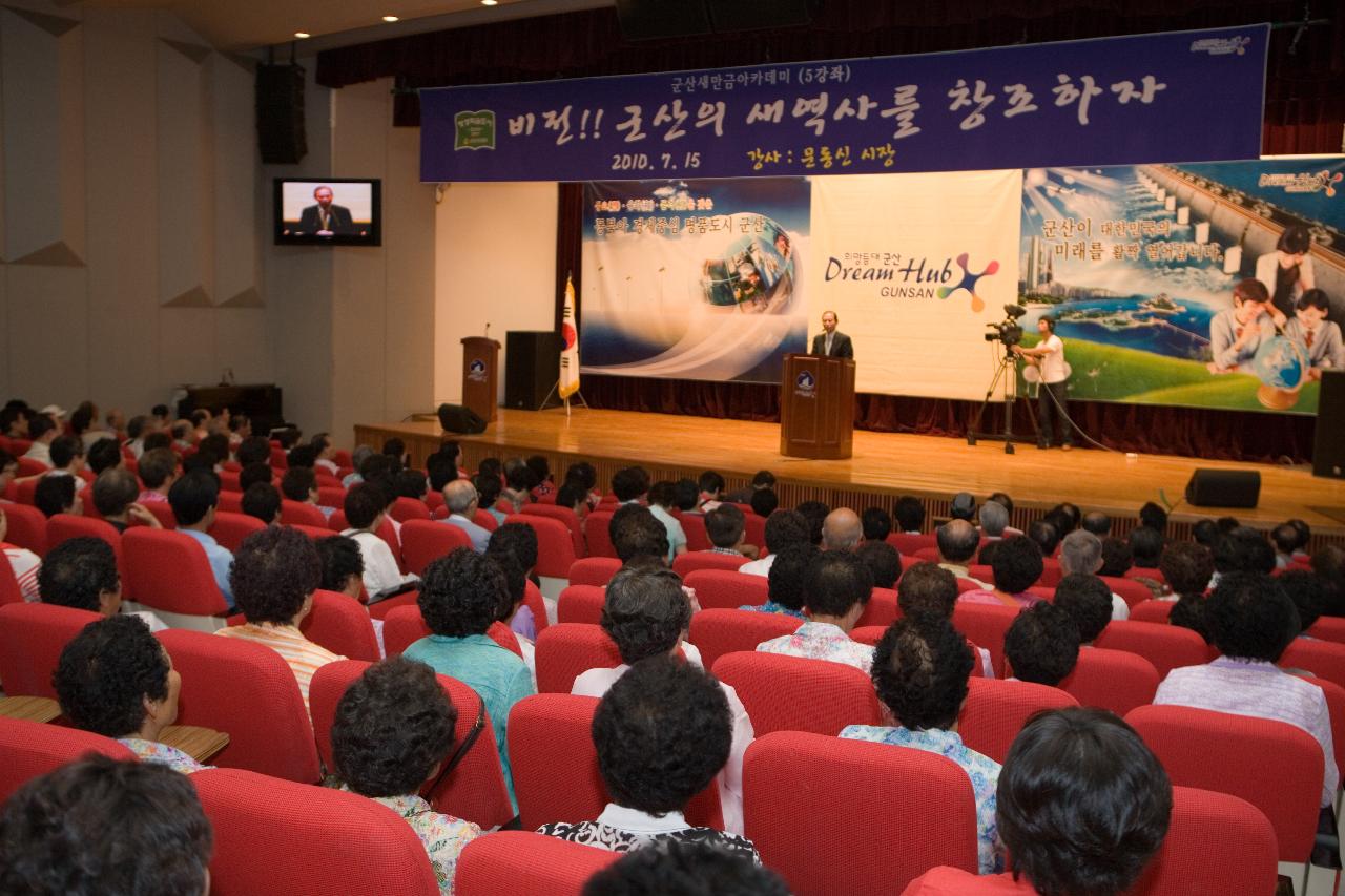 시민문화회관에서 열린 새만금아카데미 축하 남성합창공연을 보고있는 아카데미참석자들의 모습5