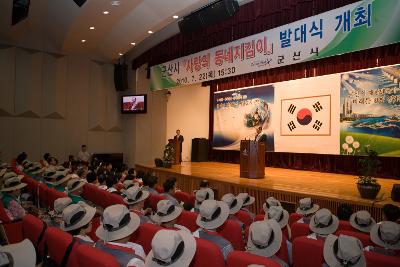 시민회관에서 열린 사랑의 동네지킴이 발대식 축사하시는 시장님을 보는 관객들4