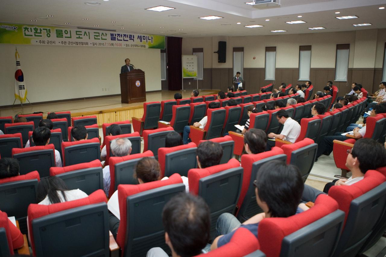 군산발전전략 세미나 인사말을 하시는 부시장님과 참석한 참석자들2